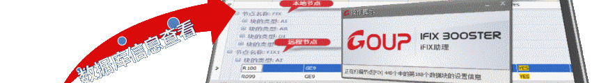 iFIXBooster 让您的iFIX更加强大