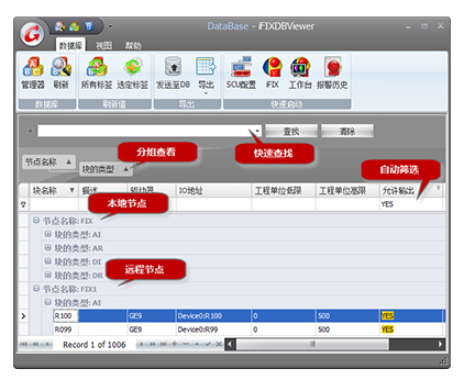 iFIXDBViewer(iFIX数据库查看工具)产品介绍