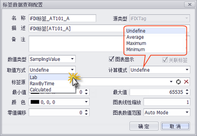 HistorianChart（历史趋势图表）添加iFIX标签步骤5