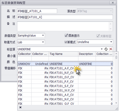 HistorianChart（历史趋势图表）添加iFIX标签步骤7