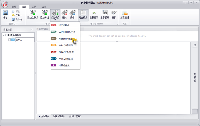 HistorianChart（历史趋势图表）添加iH标签步骤2