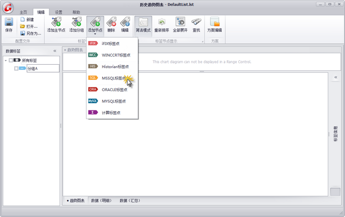 HistorianChart（历史趋势图表）添加MSSQL标签步骤2