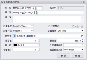 HistorianChart（历史趋势图表）添加MSSQL标签步骤3