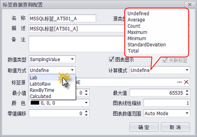 HistorianChart（历史趋势图表）添加MSSQL标签步骤5