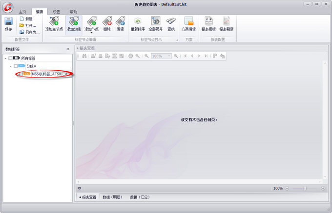 HistorianChart（历史趋势图表）添加MSSQL标签步骤8