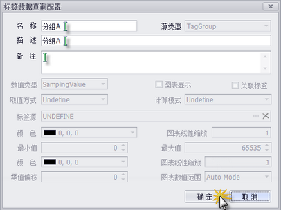HistorianChart（历史趋势图表）添加标签分组步骤3