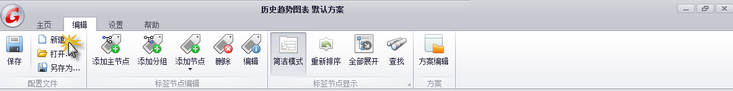 HistorianChart（历史趋势图表）新建标签列表配置文件步骤1