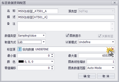 HistorianChart（历史趋势图表）添加MSSQL标签步骤6