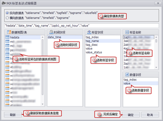 HistorianChart（历史趋势图表）添加MSSQL标签步骤6