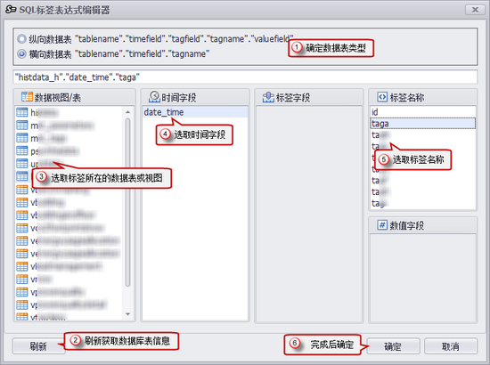HistorianChart（历史趋势图表）添加MSSQL标签步骤6