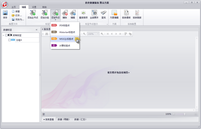 historianreport_addmssqltag_step02_zoom60