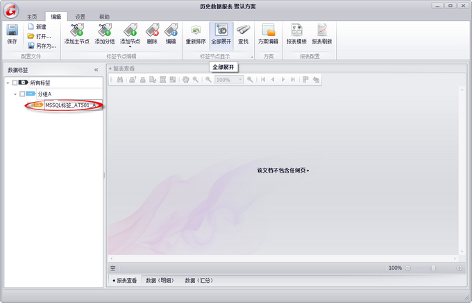 historianreport_addmssqltag_step08_zoom60